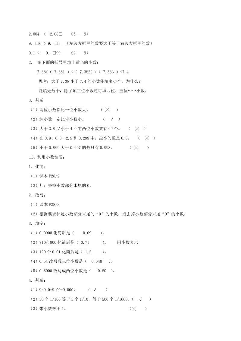 2019-2020年四年级数学下册 小数的比较大小练习教案 沪教版.doc_第2页