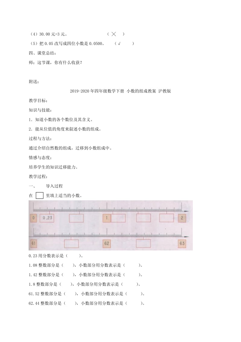 2019-2020年四年级数学下册 小数的比较大小练习教案 沪教版.doc_第3页