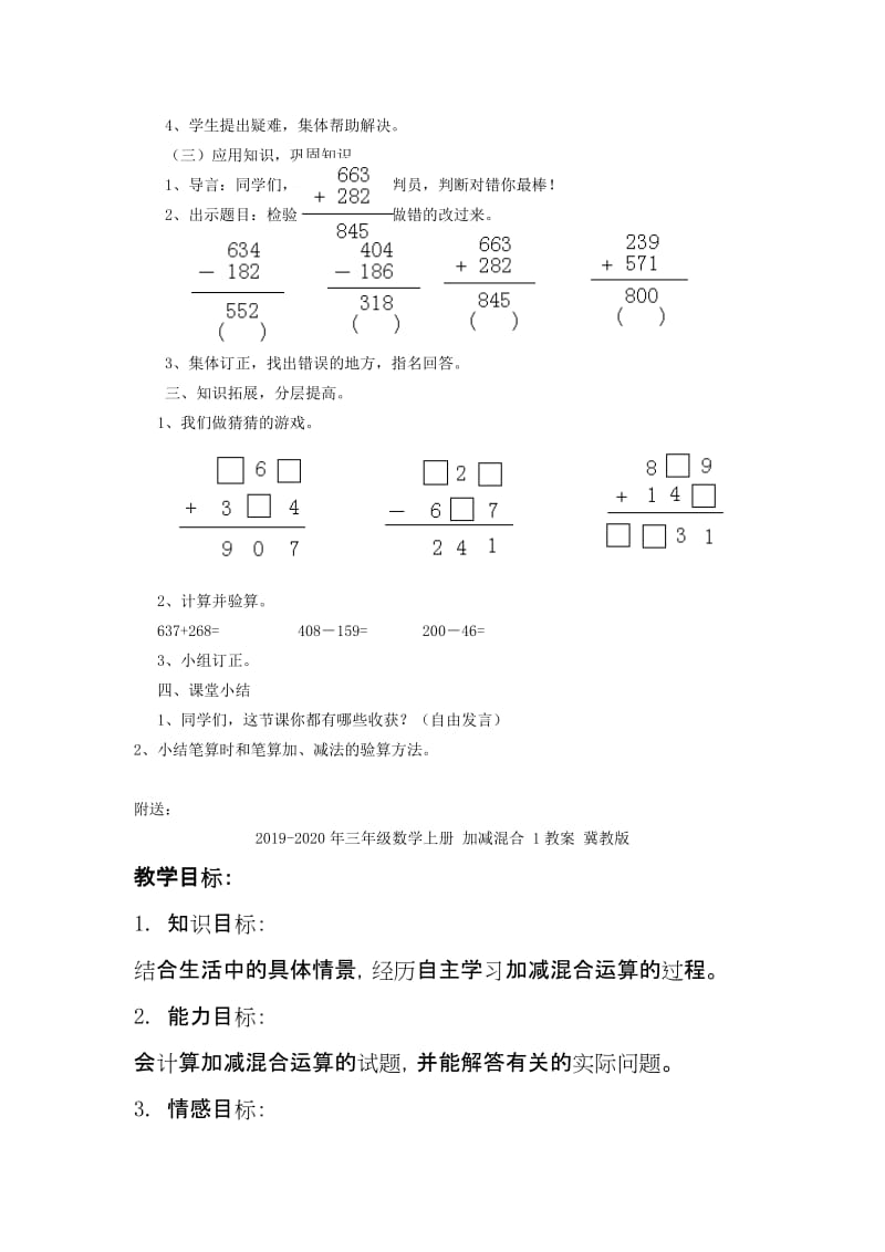 2019-2020年三年级数学上册 加减法的验算教案2 人教新课标版.doc_第2页