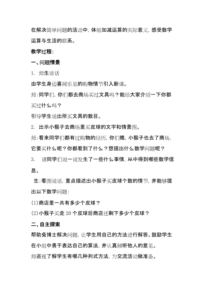 2019-2020年三年级数学上册 加减法的验算教案2 人教新课标版.doc_第3页