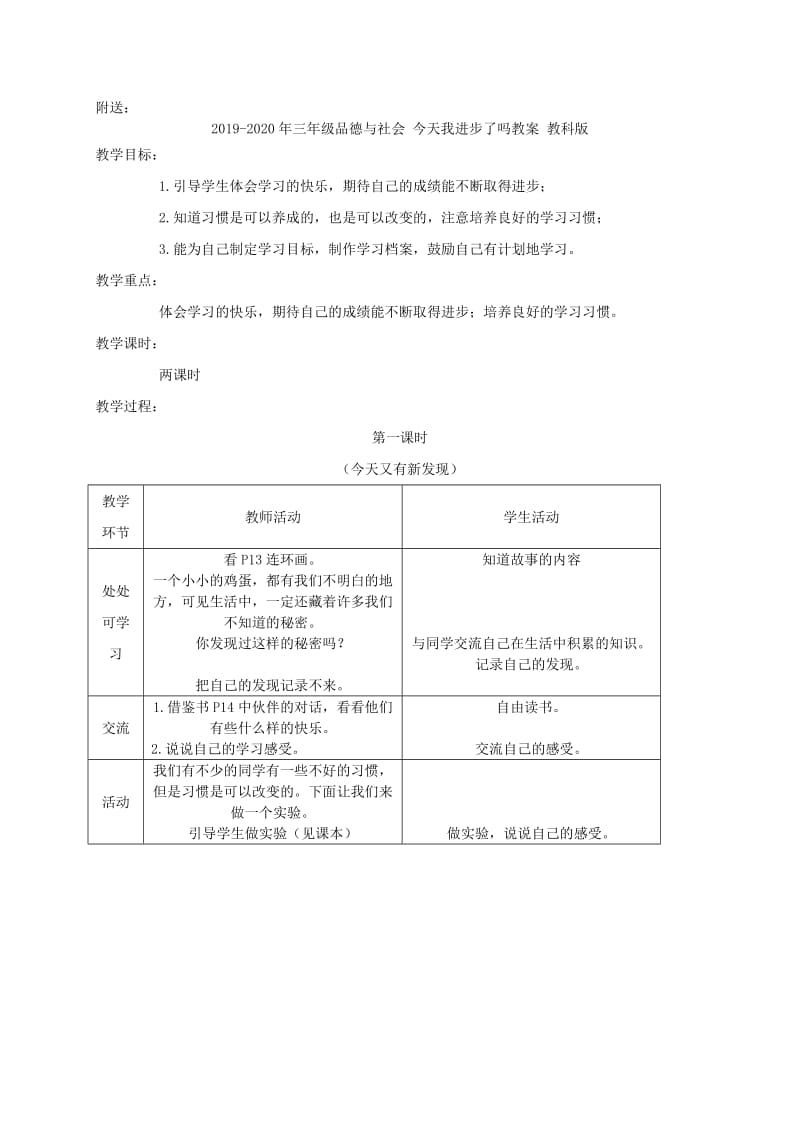 2019-2020年三年级品德与社会 人人有本致富经教案 教科版.doc_第2页