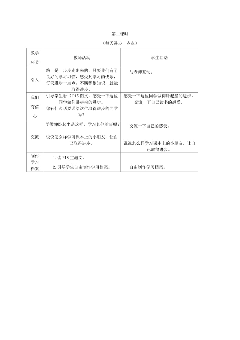 2019-2020年三年级品德与社会 人人有本致富经教案 教科版.doc_第3页