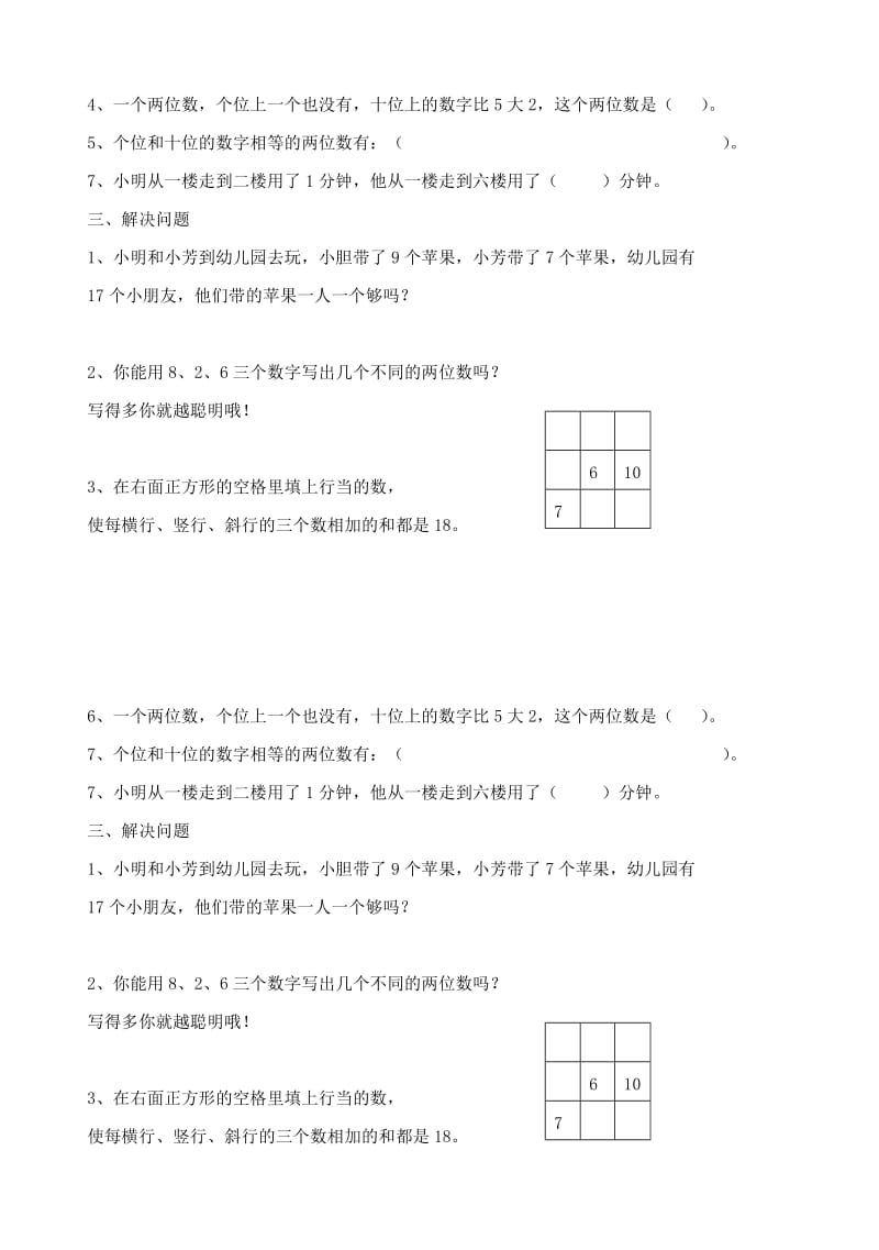 2019年一年级数学下册 40天每天一练习题15 人教新课标版.doc_第2页