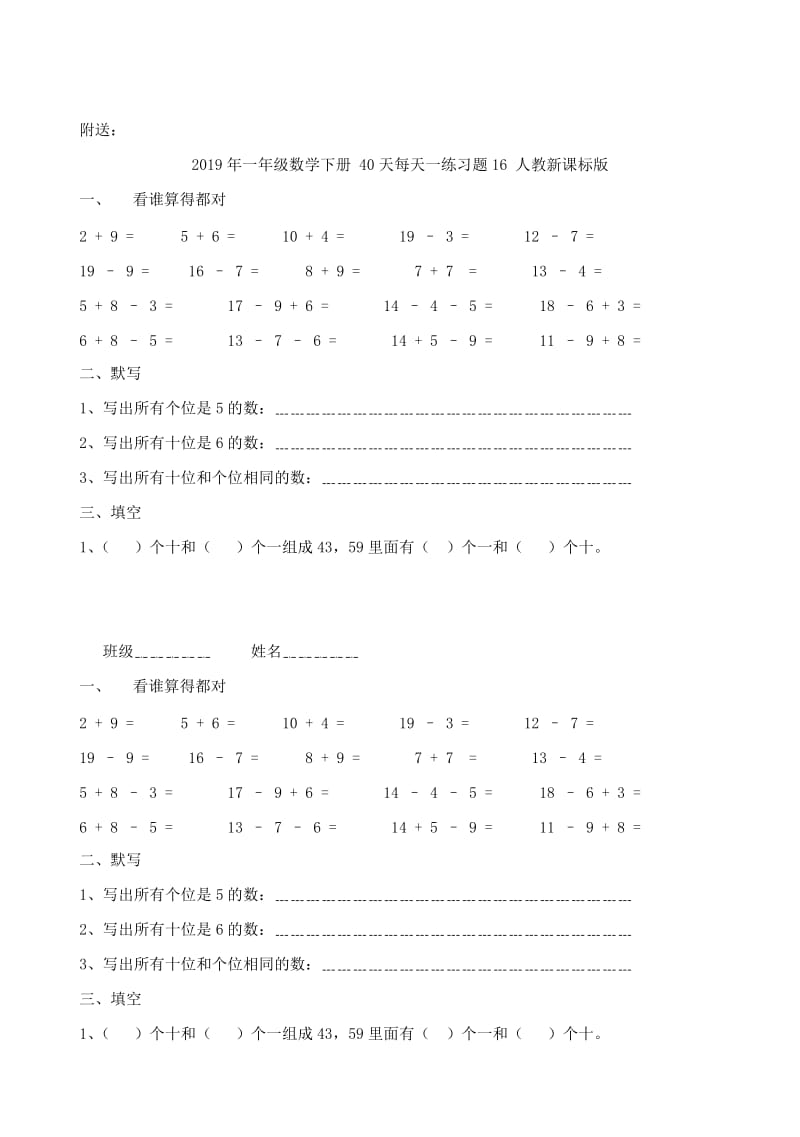 2019年一年级数学下册 40天每天一练习题15 人教新课标版.doc_第3页