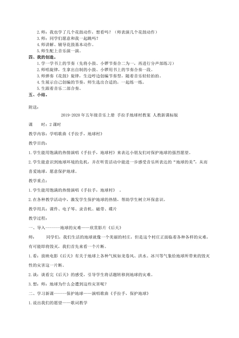 2019-2020年五年级音乐上册 情系江淮（第四课时）教案 苏教版.doc_第2页