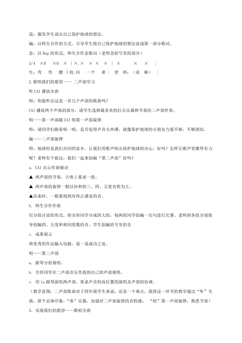 2019-2020年五年级音乐上册 情系江淮（第四课时）教案 苏教版.doc_第3页