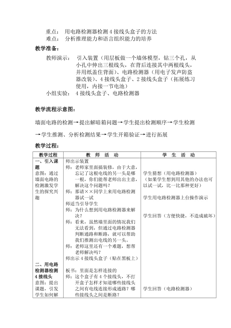 2019-2020年教科版科学四下《里面是怎样连接的》word教案.doc_第2页