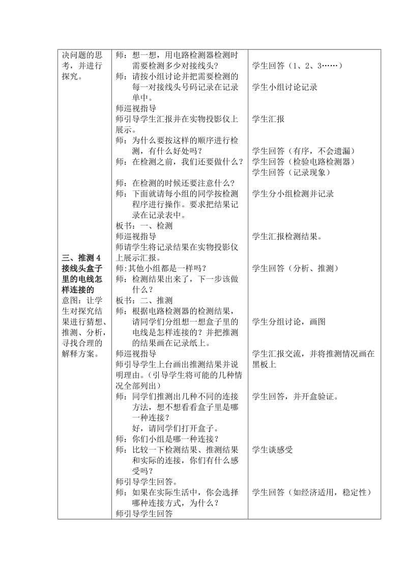 2019-2020年教科版科学四下《里面是怎样连接的》word教案.doc_第3页