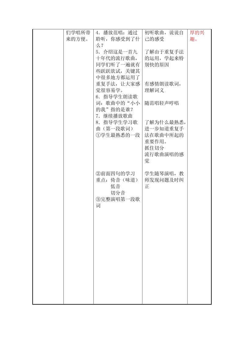 2019-2020年小学音乐四年级第一单元小溪江河大海5课时表格式教案设计.doc_第3页