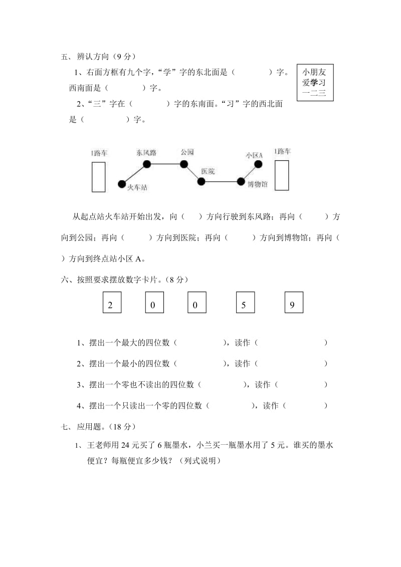 2019-2020年二年级数学北师大版期中测试练习.doc_第3页