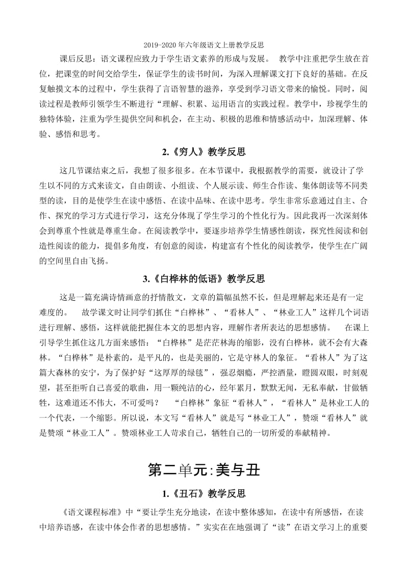 2019-2020年六年级语文上册字词基础知识巩固练习.doc_第3页