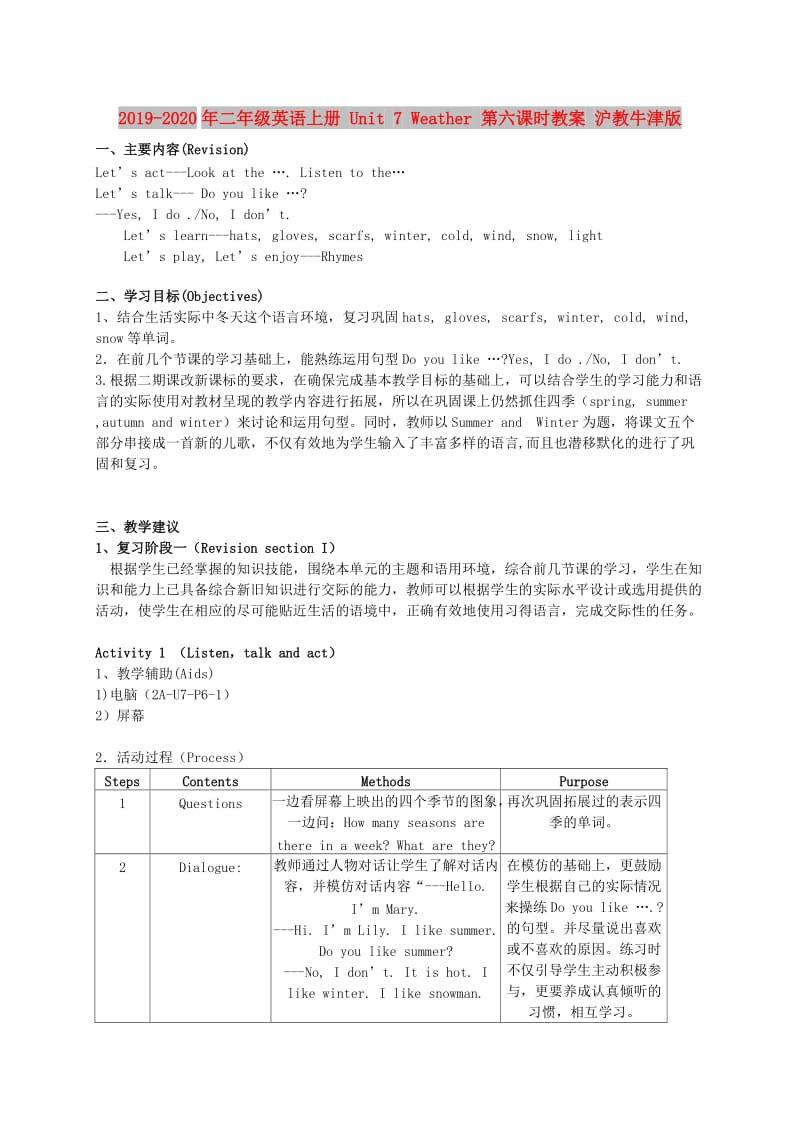 2019-2020年二年级英语上册 Unit 7 Weather 第六课时教案 沪教牛津版.doc_第1页