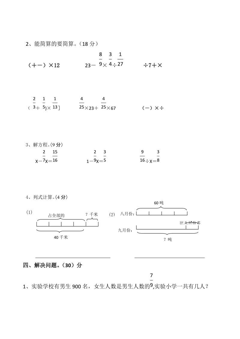 2019-2020年六年级数学上册第二单元分数的混合运算测试卷.doc_第3页