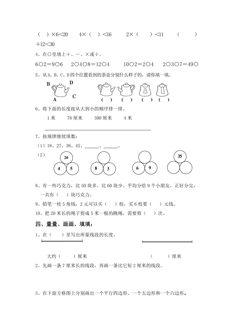 2019-2020年苏教版二年级数学上册期末复习卷.doc_第2页