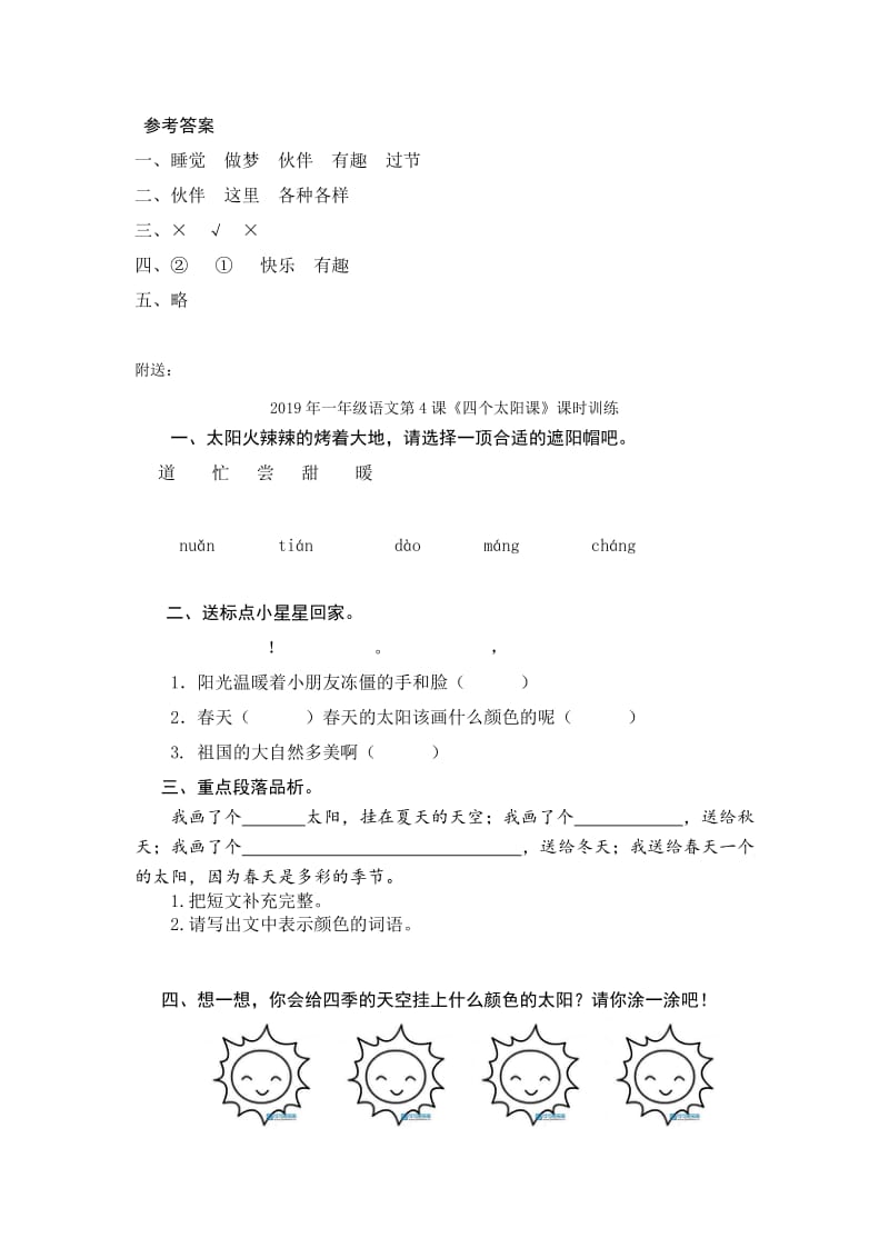 2019年一年级语文第3课《一个接一个》课时训练.doc_第2页