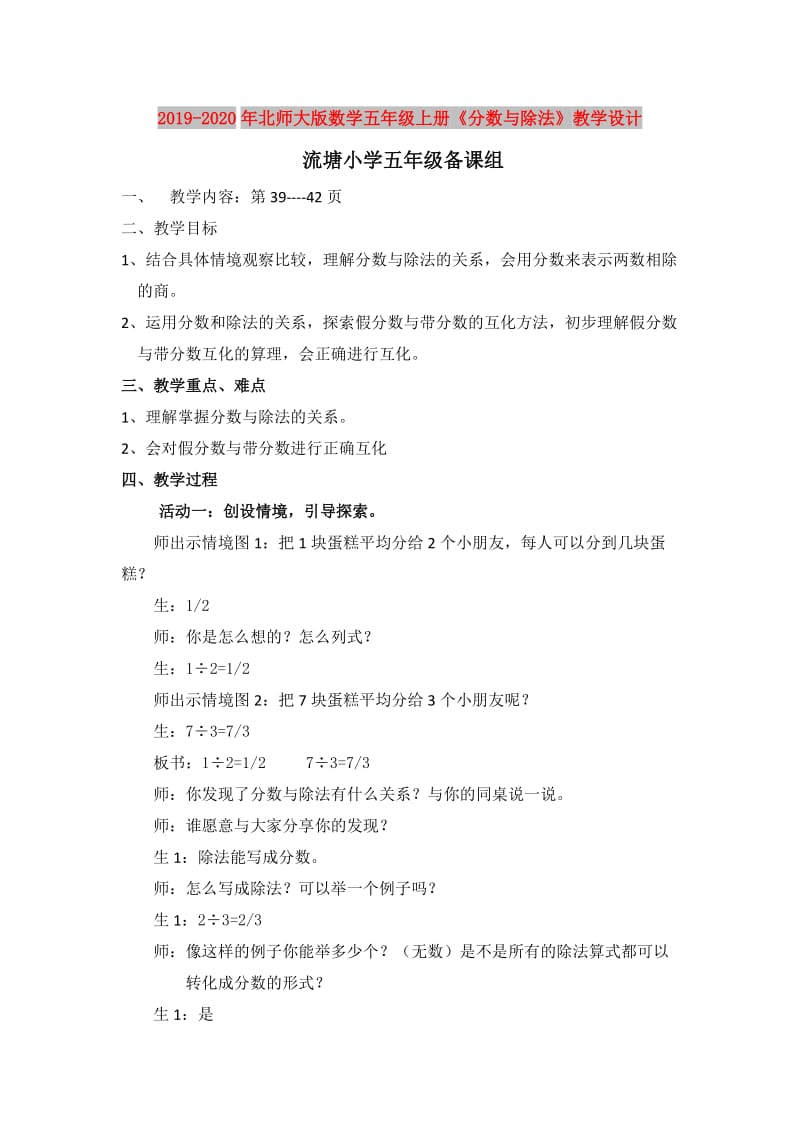 2019-2020年北师大版数学五年级上册《分数与除法》教学设计.doc_第1页