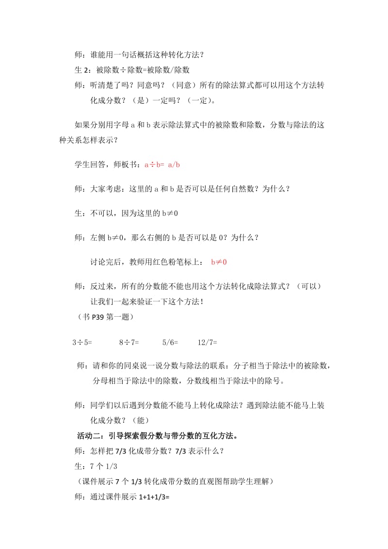 2019-2020年北师大版数学五年级上册《分数与除法》教学设计.doc_第2页