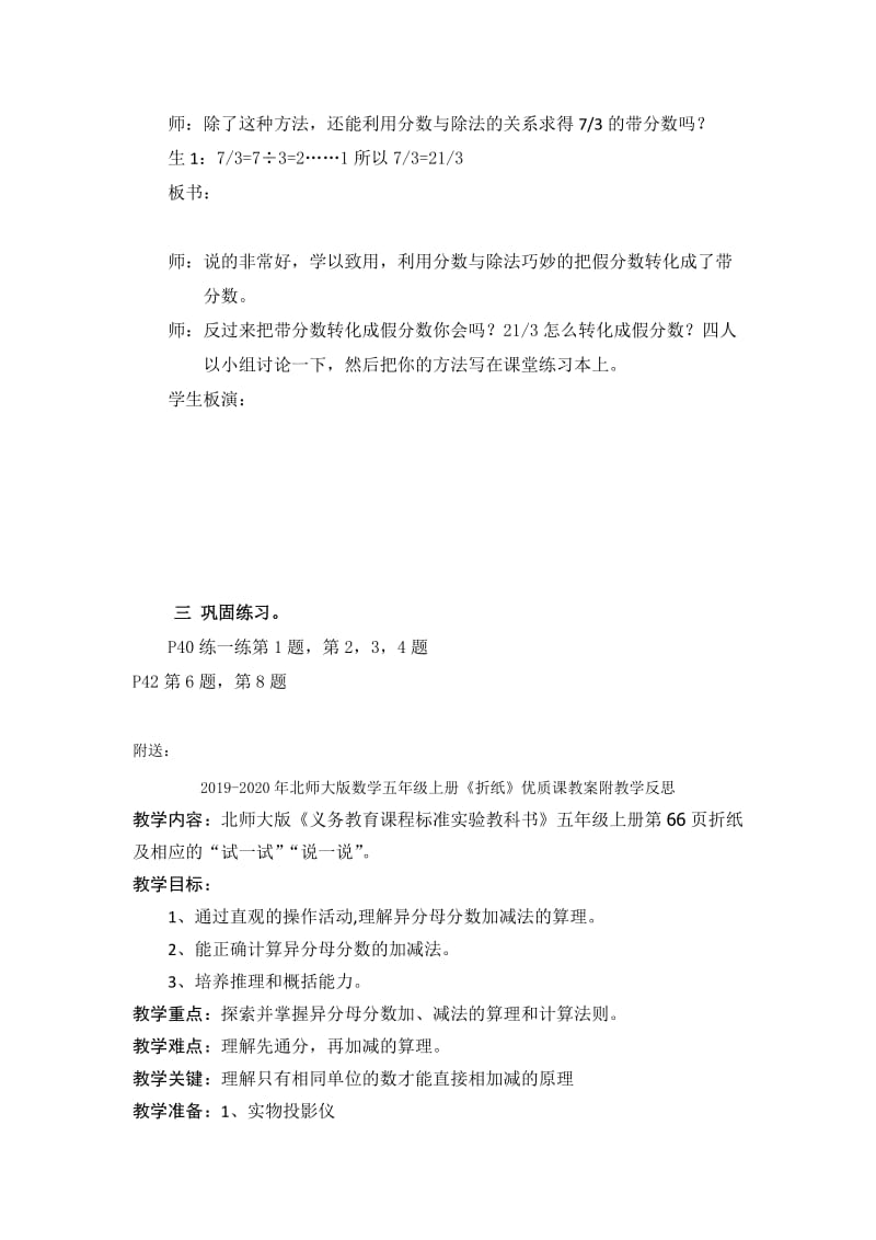 2019-2020年北师大版数学五年级上册《分数与除法》教学设计.doc_第3页