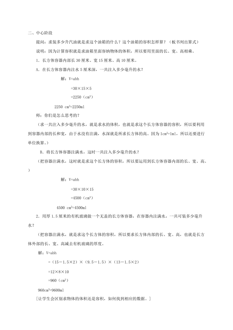 2019-2020年五年级数学下册 体积与容积（第三课时）教案 沪教版.doc_第3页