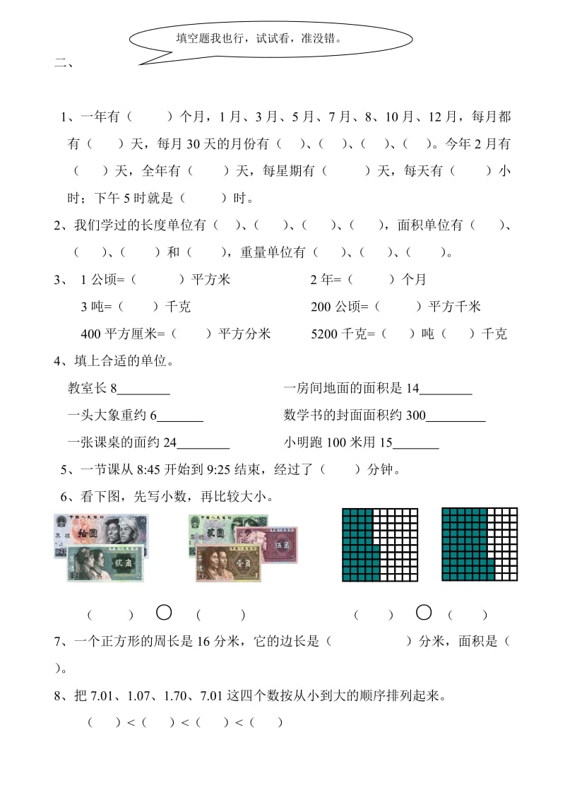 2019-2020年三年级数学下册综合测试题人教版-三年级数学试题.doc_第2页