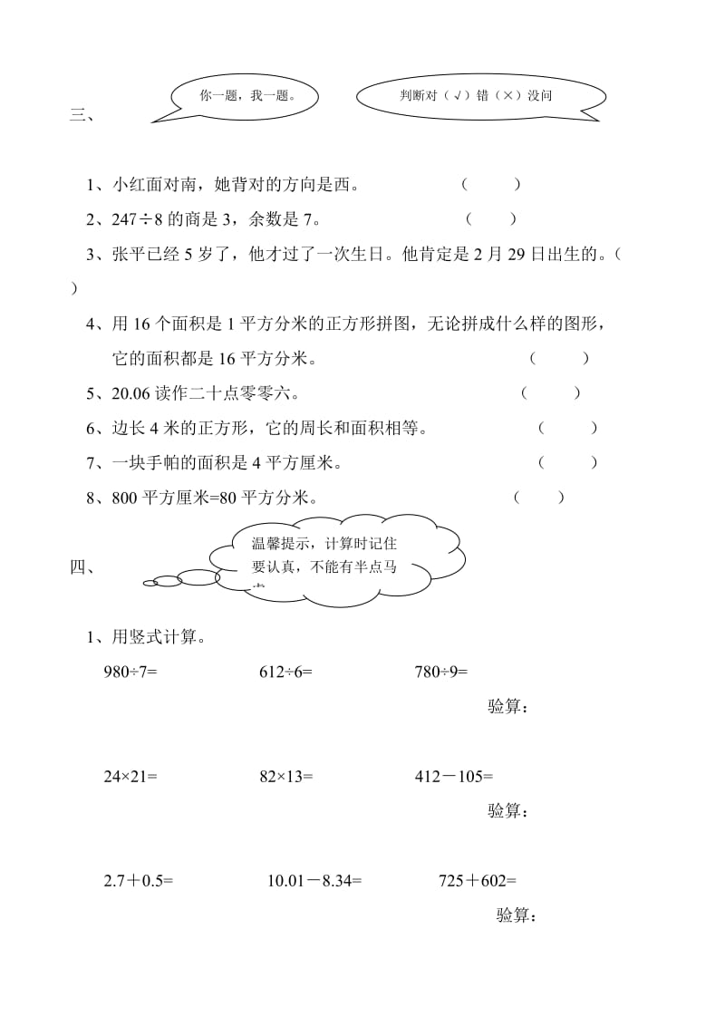 2019-2020年三年级数学下册综合测试题人教版-三年级数学试题.doc_第3页