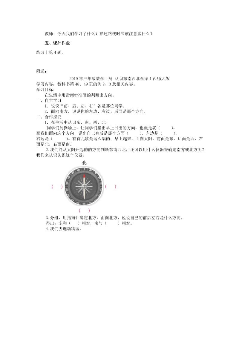 2019年三年级数学上册 认识东南、西南、东北、西北教案2 西师大版.doc_第3页