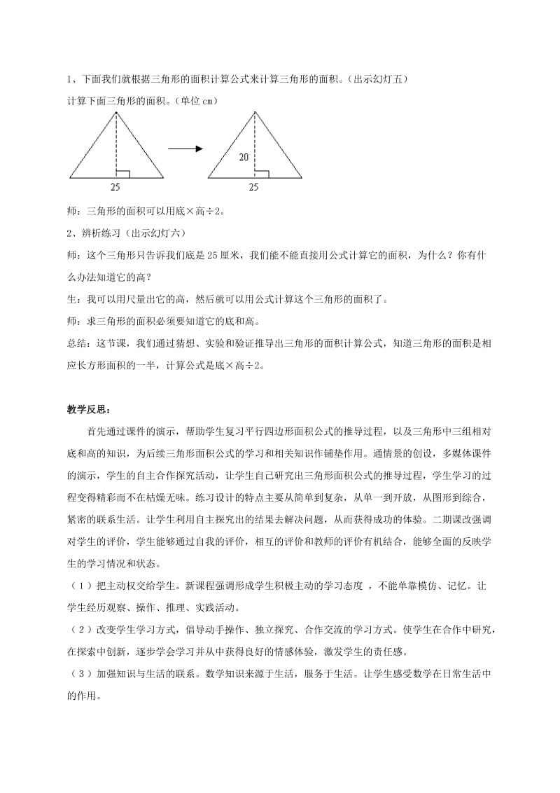 2019-2020年五年级数学上册 三角形的面积 3教学反思 北师大版.doc_第3页