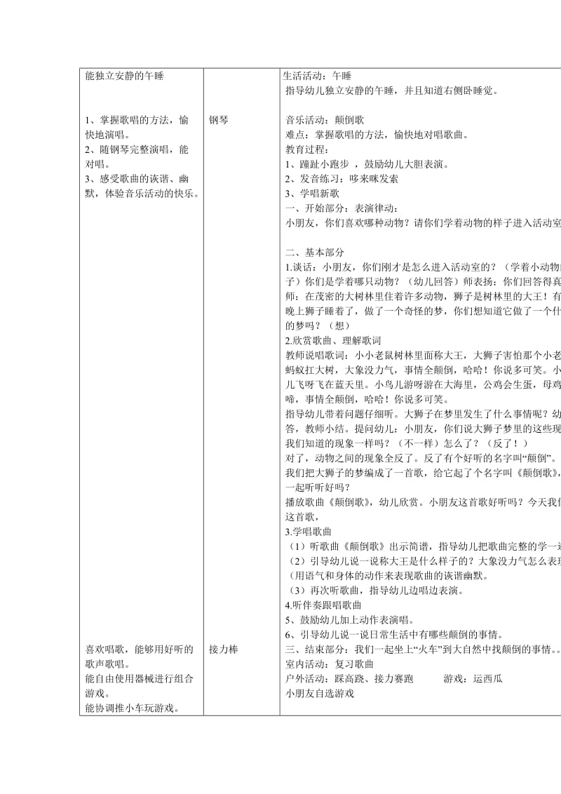 2019-2020年苏少版音乐一下《闪亮闪亮的小星》教案.doc_第3页