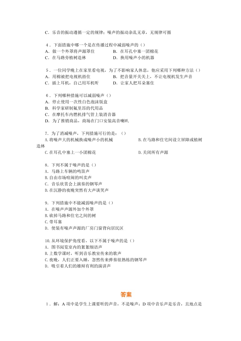 2019-2020年北师大版1.6《生活和技术中的物态变化》节节练.doc_第3页