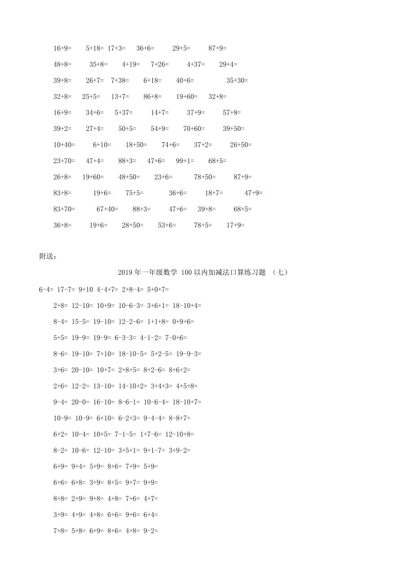 2019年一年级数学 100以内加减法口算练习题 （一）.doc_第3页