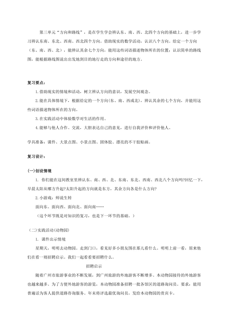 2019-2020年二年级数学下册 空间与图形1教案 北师大版.doc_第3页