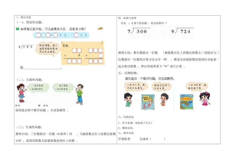 2019年三年级下学期第六册数学《1.6集邮》导学案.doc_第2页