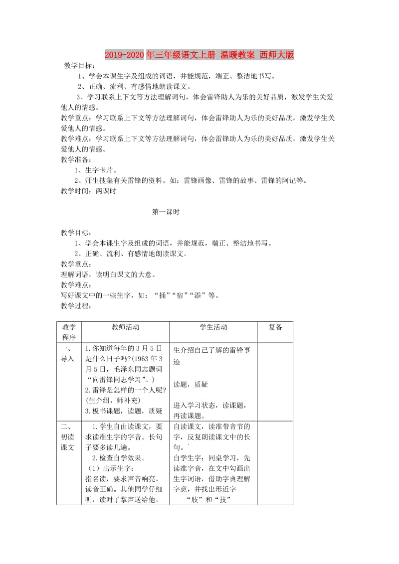 2019-2020年三年级语文上册 温暖教案 西师大版.doc_第1页