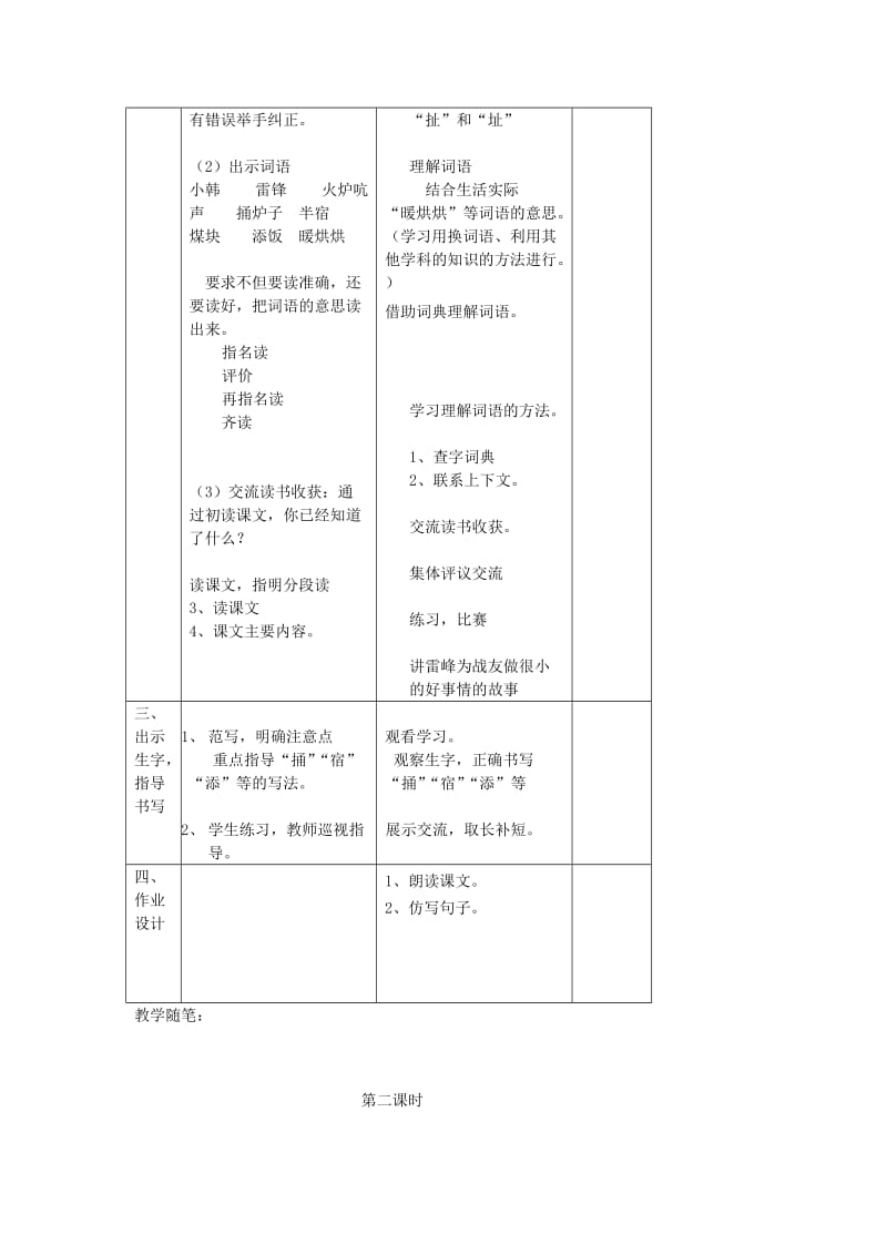 2019-2020年三年级语文上册 温暖教案 西师大版.doc_第2页