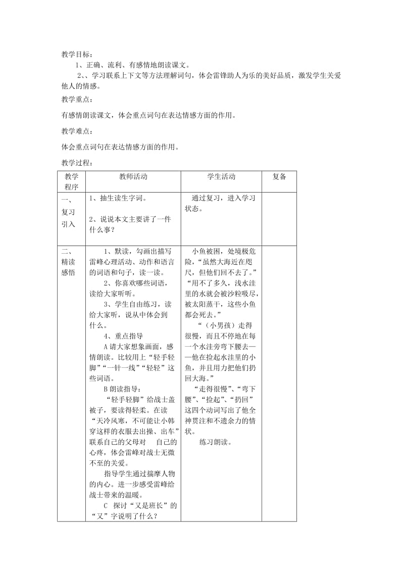 2019-2020年三年级语文上册 温暖教案 西师大版.doc_第3页