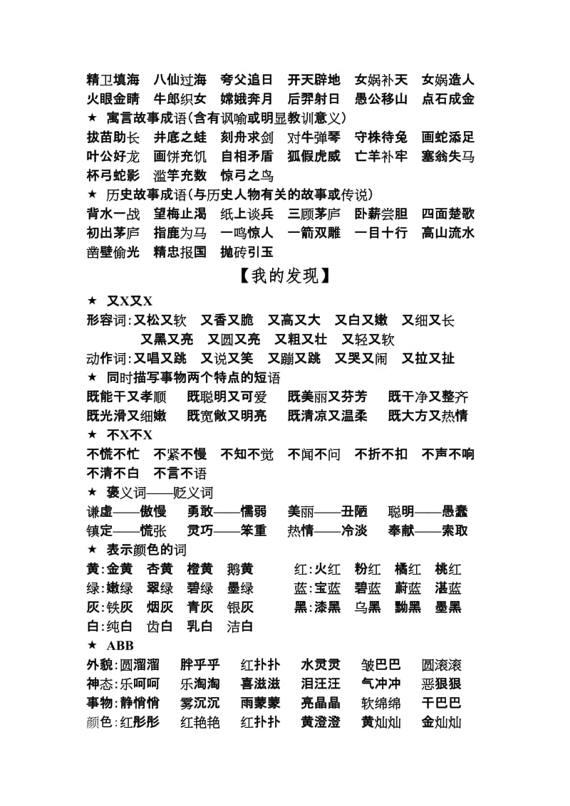 2019年三年级上册课内外字词诗句积累.doc_第2页