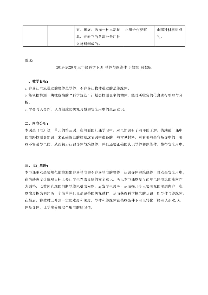 2019-2020年三年级科学下册 导体与绝缘体 2教案 冀教版.doc_第3页