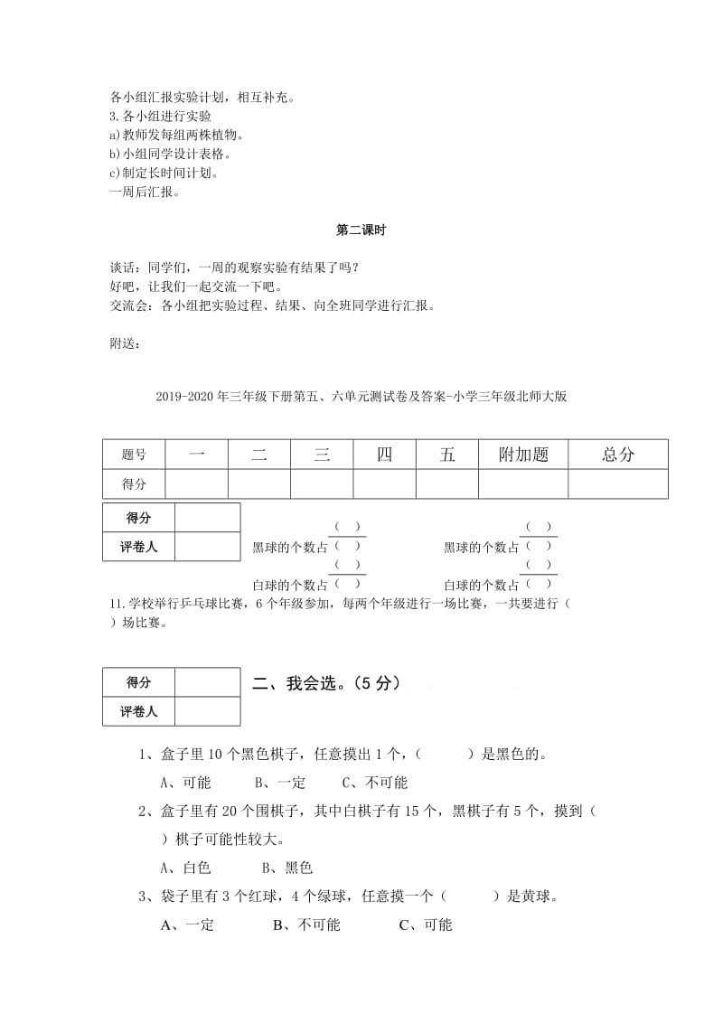 2019-2020年三年级下册第二章第4课《是什么在影响植物生长》word教案.doc_第2页