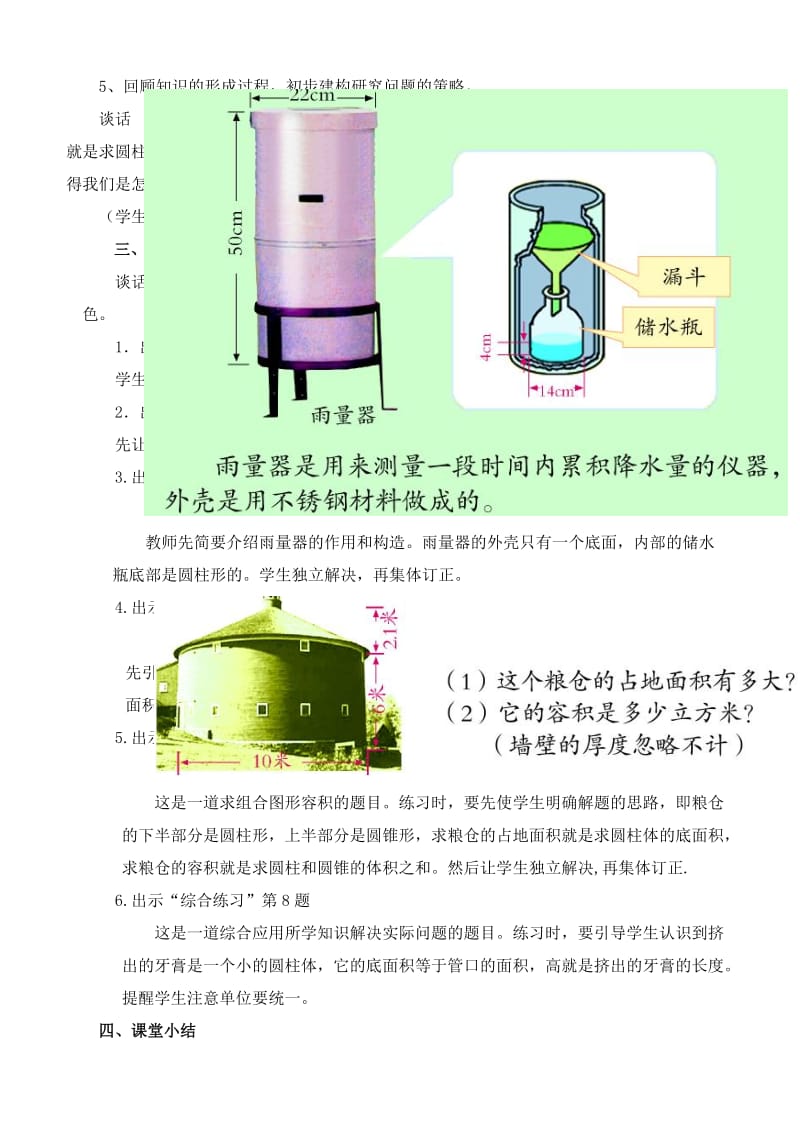 2019-2020年六年级数学下册 圆柱和圆锥 整理和复习教案 青岛版.doc_第2页