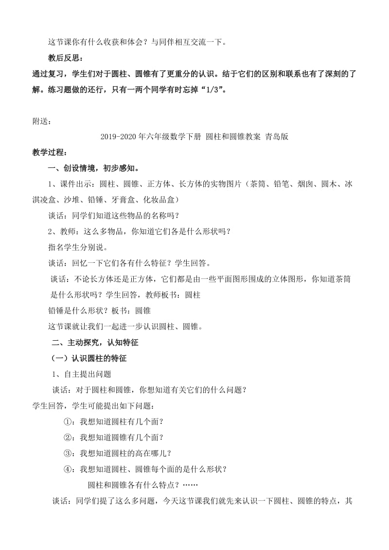 2019-2020年六年级数学下册 圆柱和圆锥 整理和复习教案 青岛版.doc_第3页