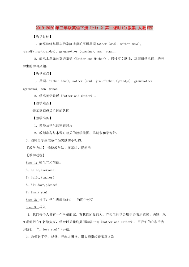 2019-2020年三年级英语下册 Unit 2 第二课时(2)教案 人教PEP.doc_第1页