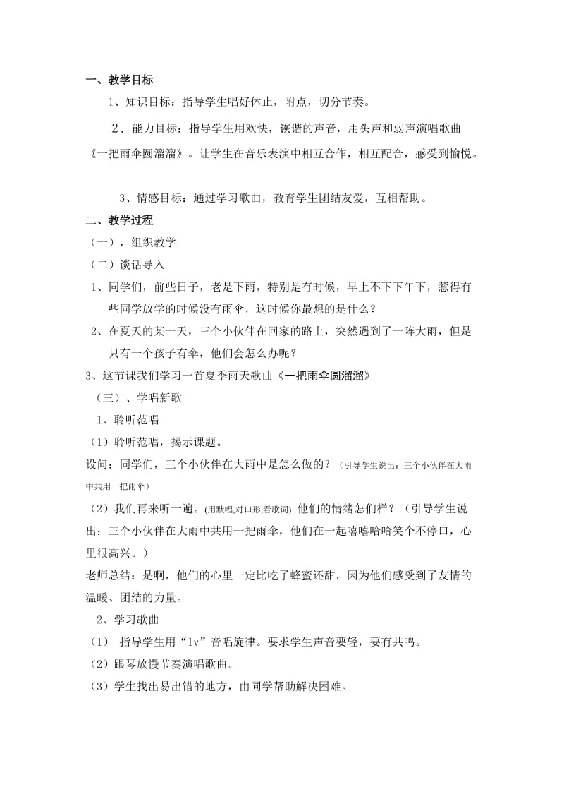 2019-2020年小学音乐二年级欣赏课《杜鹃圆舞曲》教案设计.doc_第3页