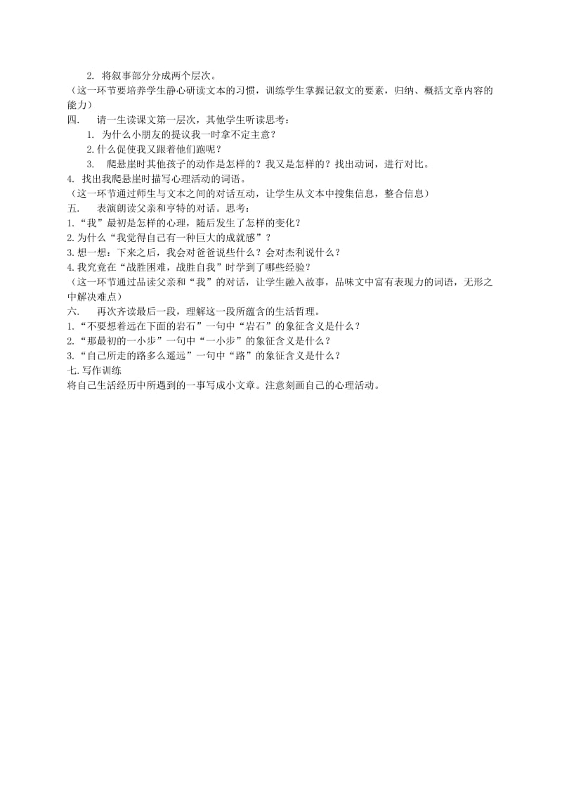 2019-2020年六年级语文上册《语文百花园一》1教案 语文S版.doc_第3页