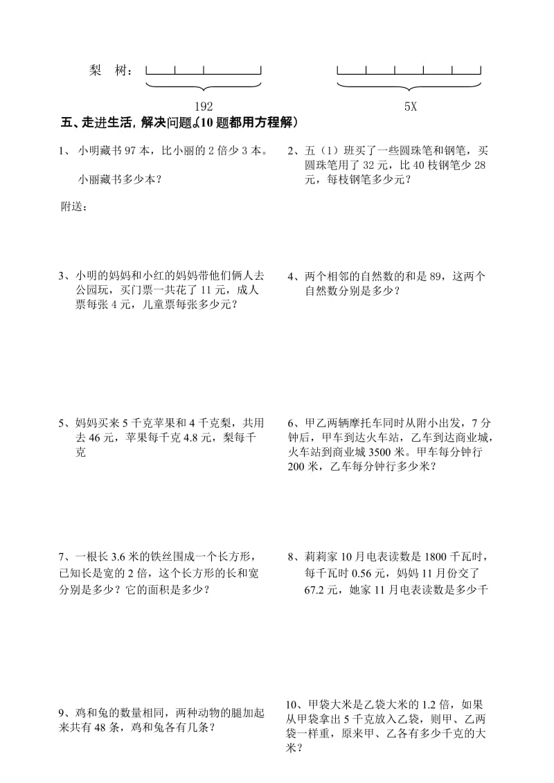 2019-2020年五年级数学下册第十三周周末练习题(解方程).doc_第2页