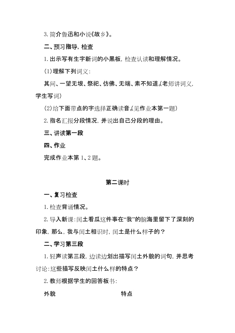 2019-2020年六年级语文上册 少年闰土教案 人教新课标版.doc_第3页