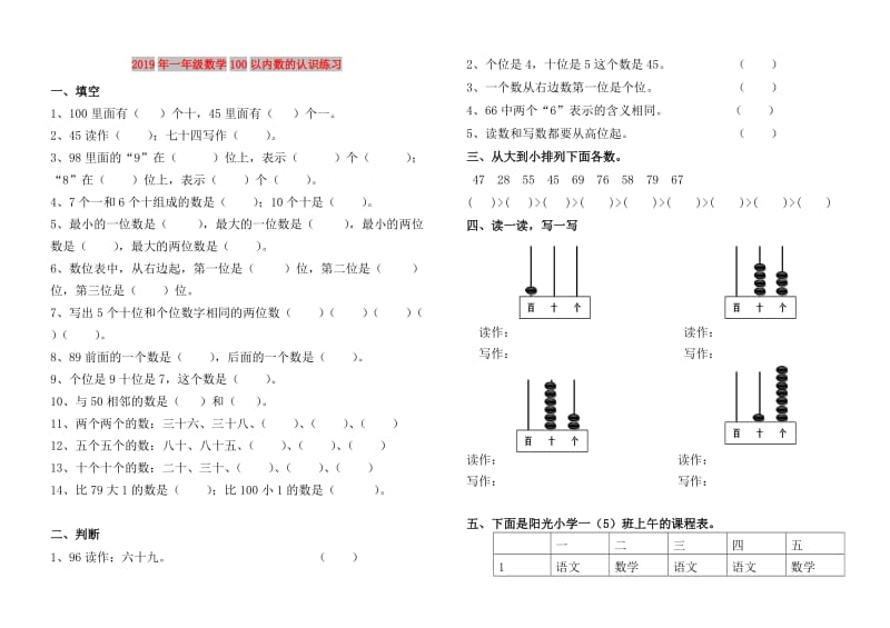 2019年一年级数学100以内数的认识练习.doc_第1页