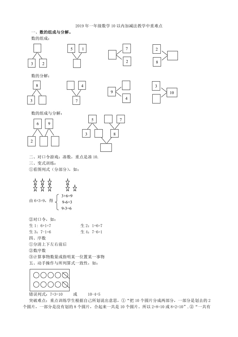 2019年一年级数学100以内数的认识练习.doc_第3页