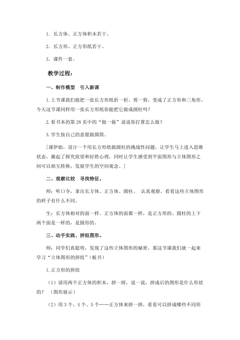 2019-2020年人教版一下教案 《比较大小》WORD教案.doc_第3页