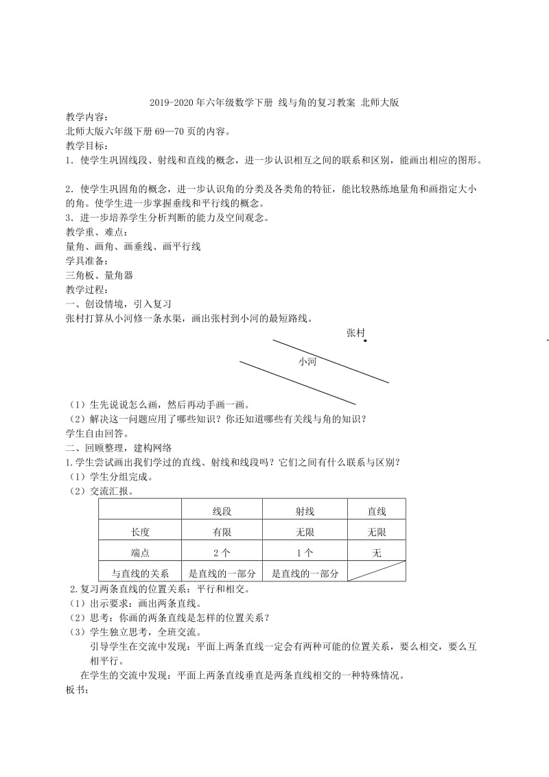 2019-2020年六年级数学下册 线与角教案 北师大版.doc_第3页