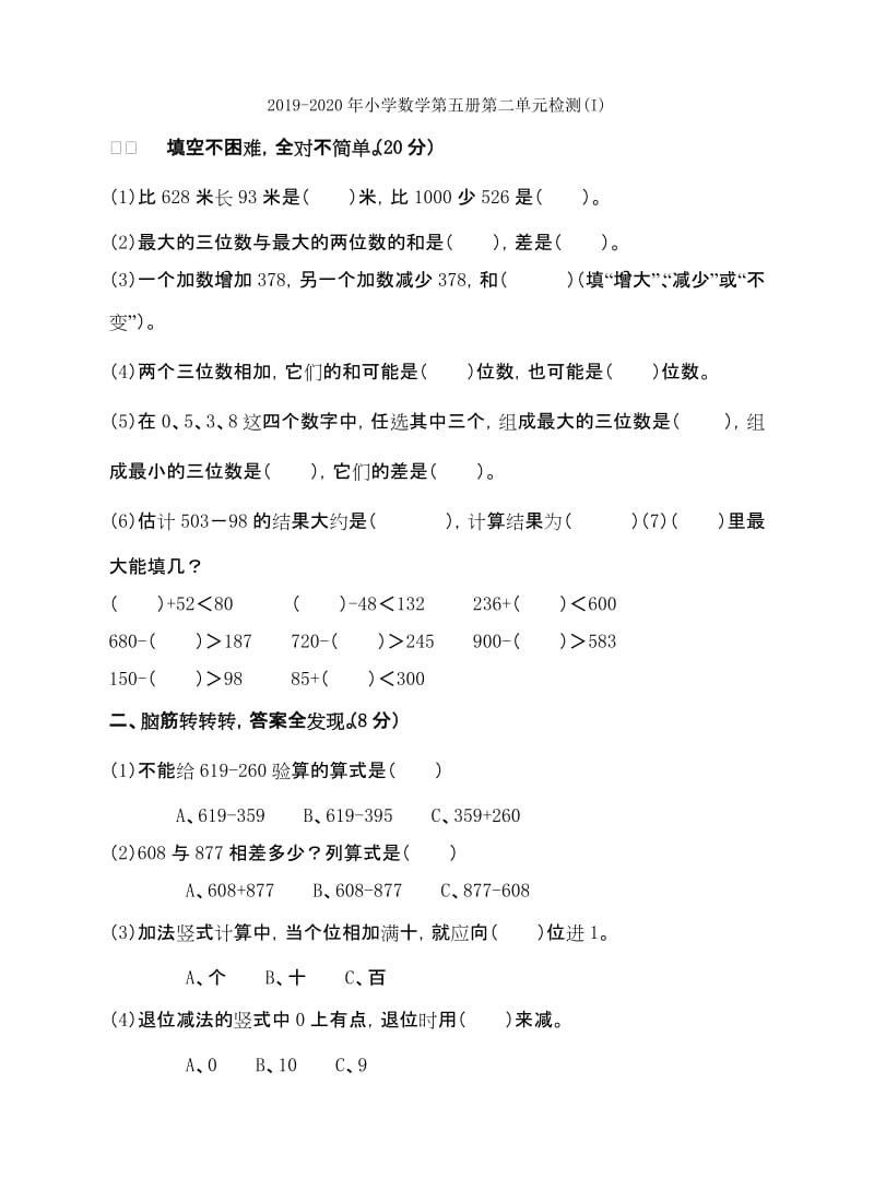 2019-2020年小学数学第五册第三单元试卷.doc_第2页